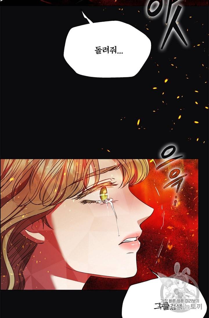 악역의 구원자 58화 4