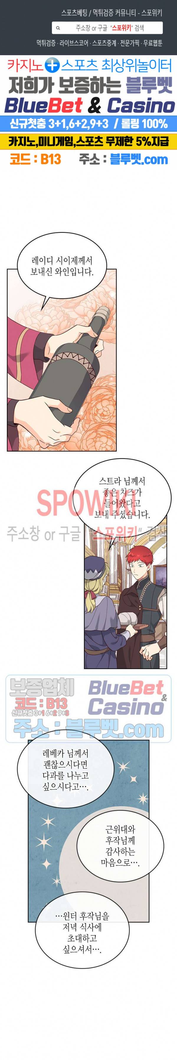 황제와 여기사 84화 1