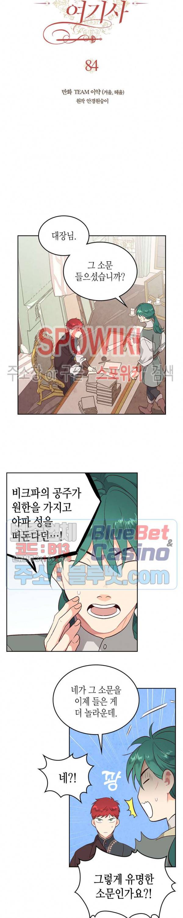황제와 여기사 84화 3