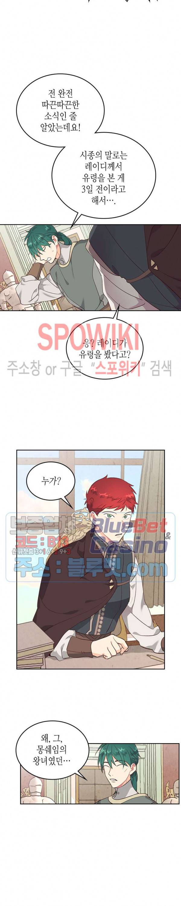 황제와 여기사 84화 4