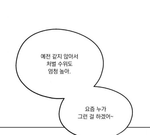 피라미드 게임 33화 4