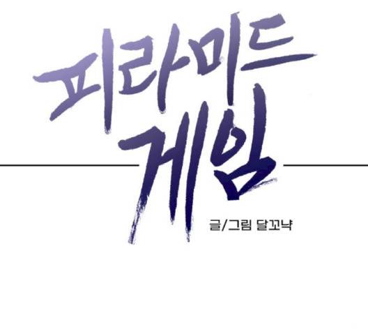피라미드 게임 33화 12
