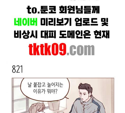 홍시는 날 좋아해! 131화 2