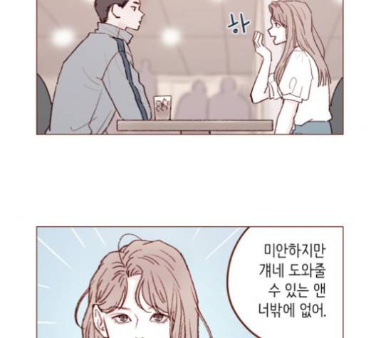 홍시는 날 좋아해! 131화 10