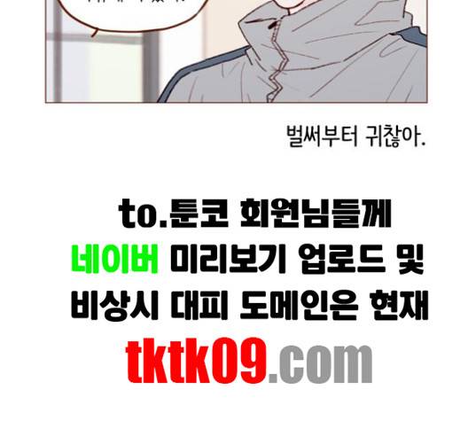 홍시는 날 좋아해! 131화 12