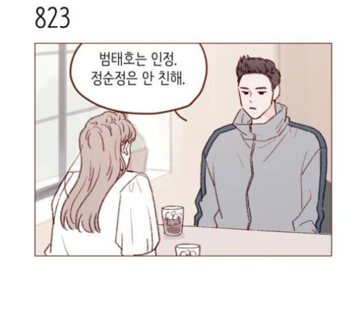 홍시는 날 좋아해! 131화 13