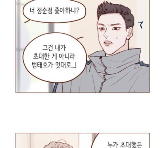 홍시는 날 좋아해! 131화 15