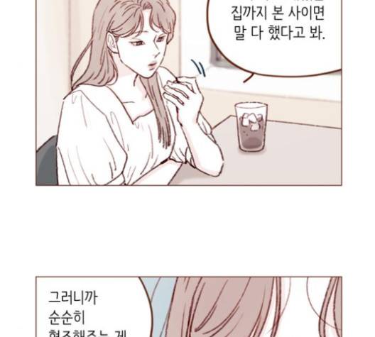 홍시는 날 좋아해! 131화 16