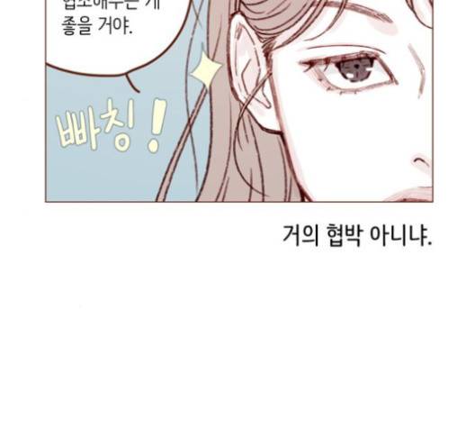 홍시는 날 좋아해! 131화 17