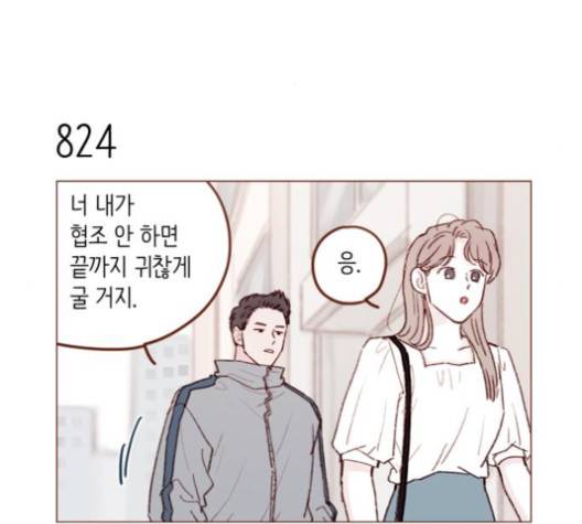 홍시는 날 좋아해! 131화 18