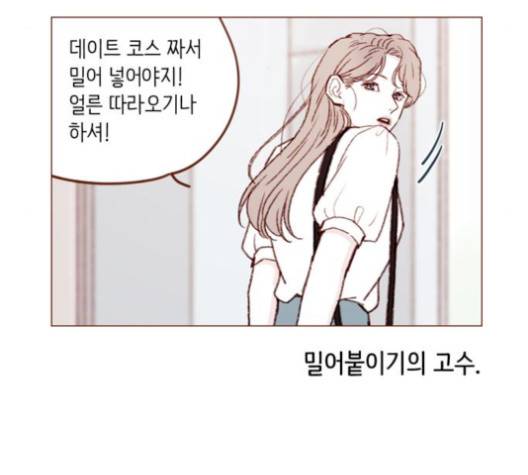 홍시는 날 좋아해! 131화 22