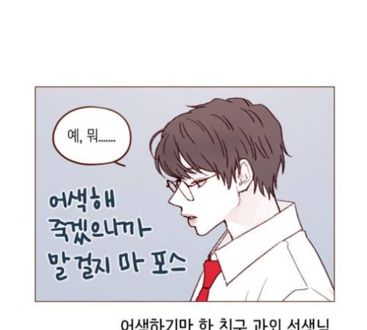 홍시는 날 좋아해! 131화 27