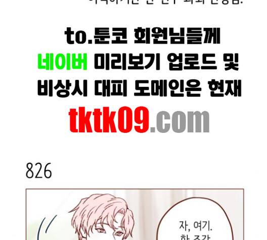 홍시는 날 좋아해! 131화 28