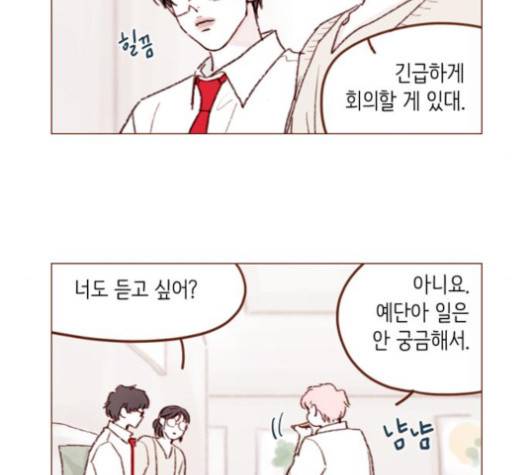 홍시는 날 좋아해! 131화 31
