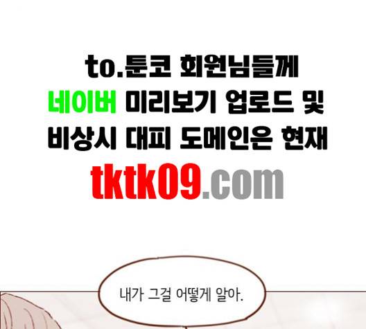 홍시는 날 좋아해! 131화 46