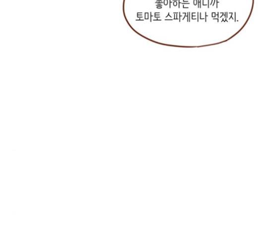 홍시는 날 좋아해! 131화 48