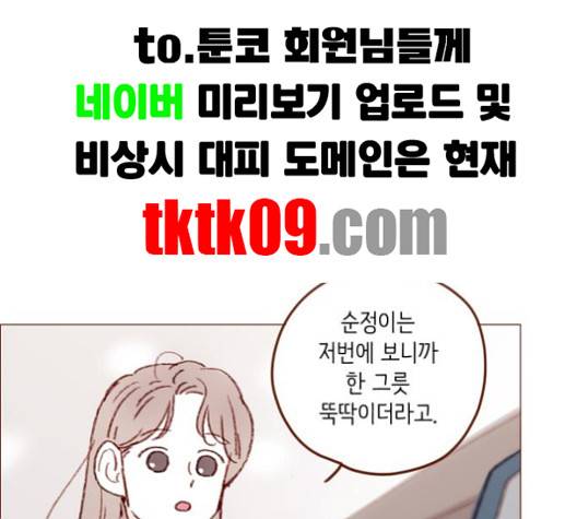 홍시는 날 좋아해! 131화 54