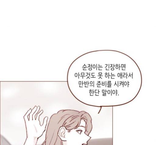 홍시는 날 좋아해! 131화 64