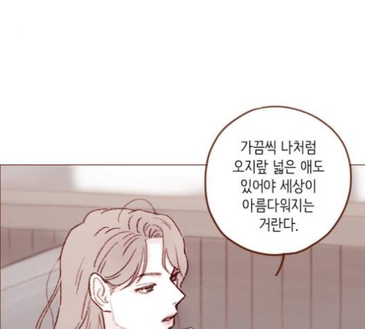 홍시는 날 좋아해! 131화 68