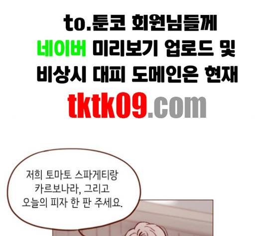 홍시는 날 좋아해! 131화 74