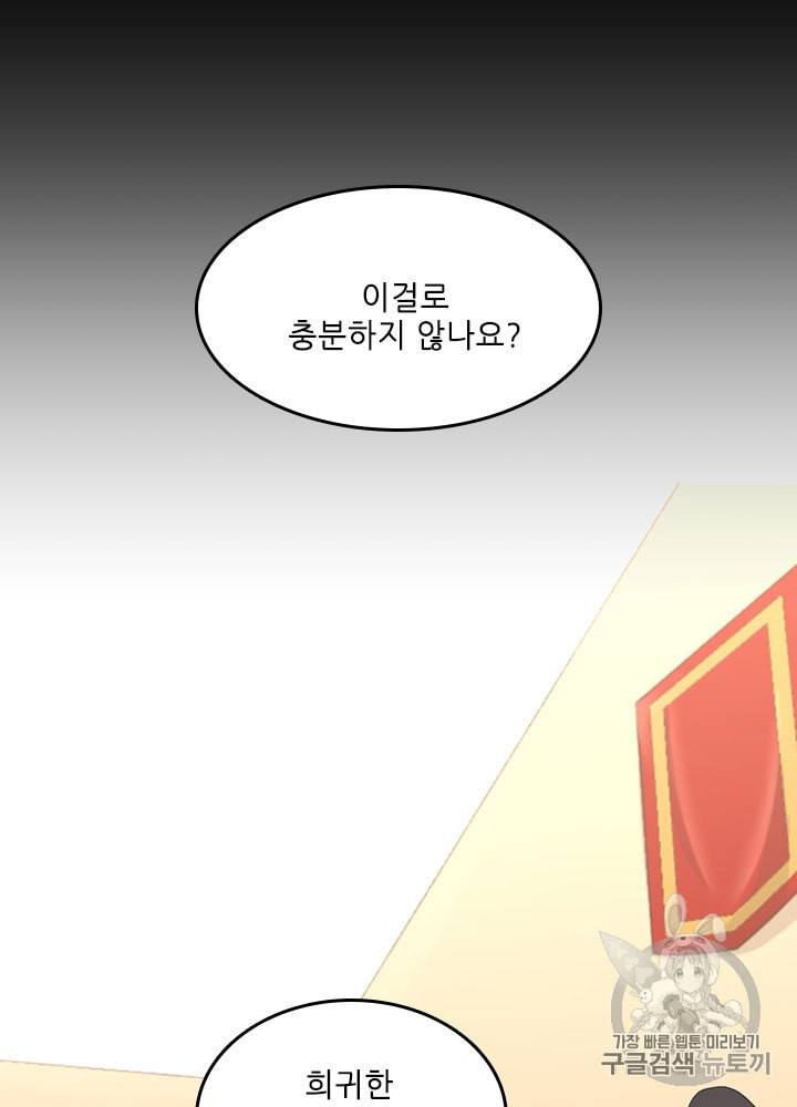 끝이 아닌 시작 72화 19
