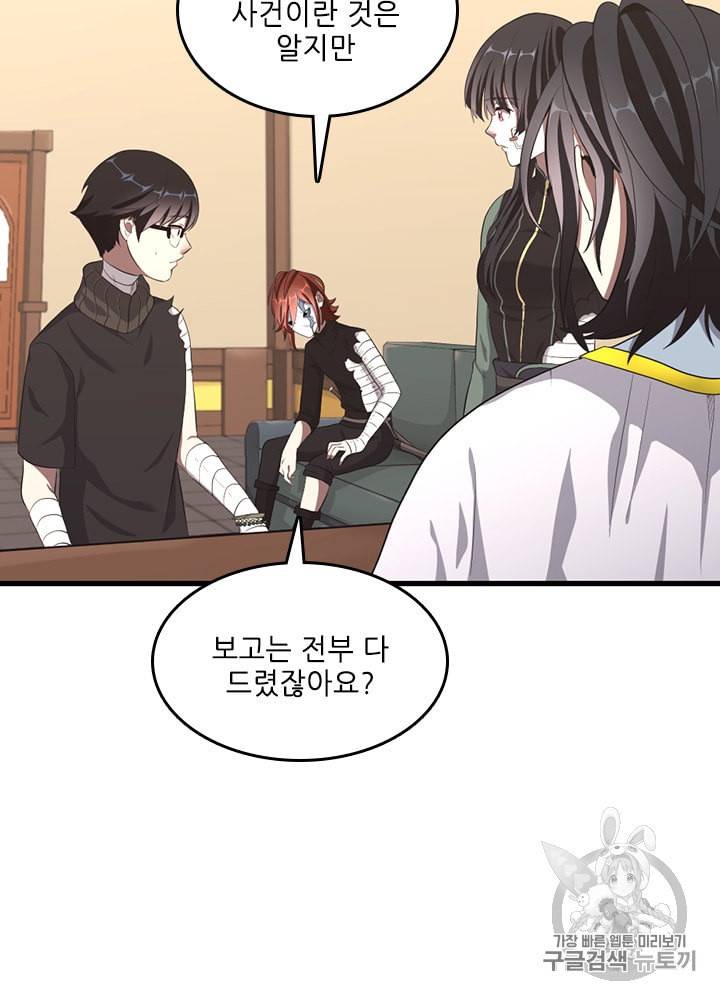 끝이 아닌 시작 72화 20