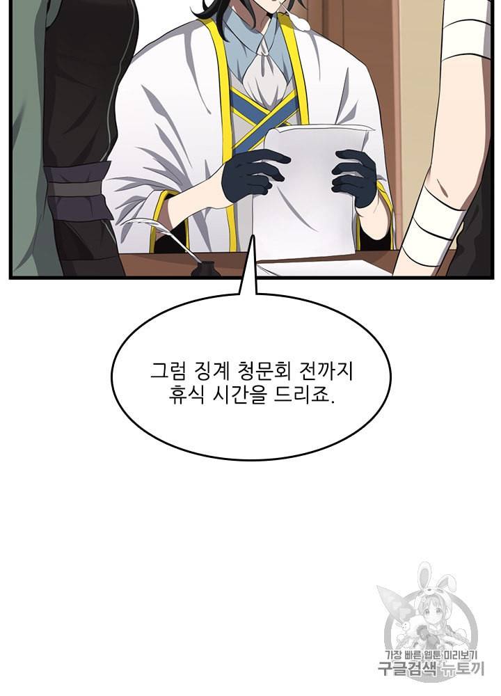 끝이 아닌 시작 72화 22