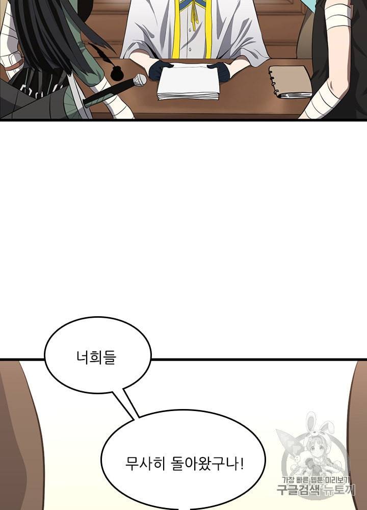 끝이 아닌 시작 72화 25