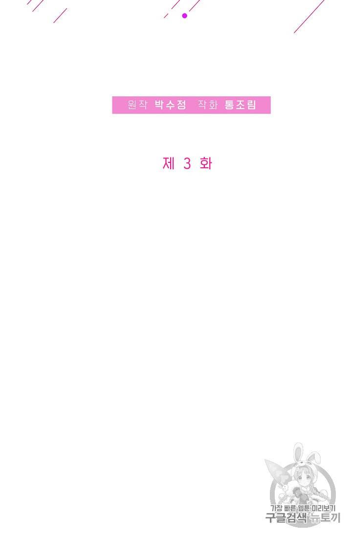 프로젝트 S 3화 2