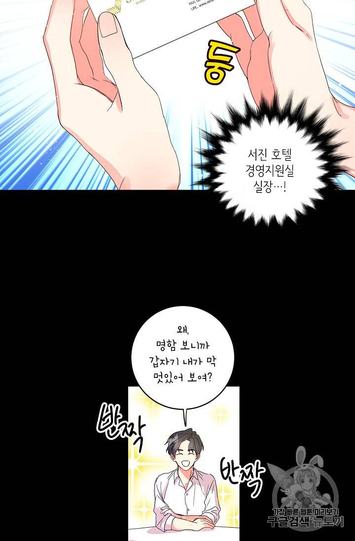 프로젝트 S 3화 9