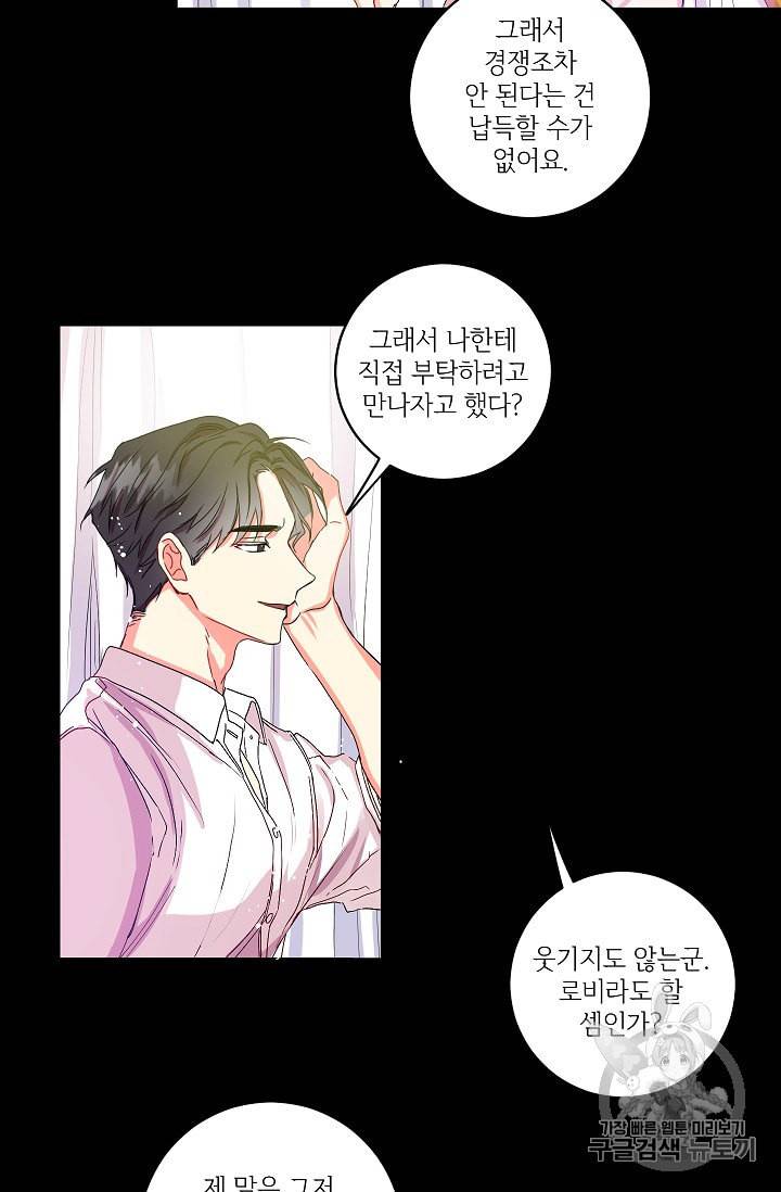 프로젝트 S 3화 28