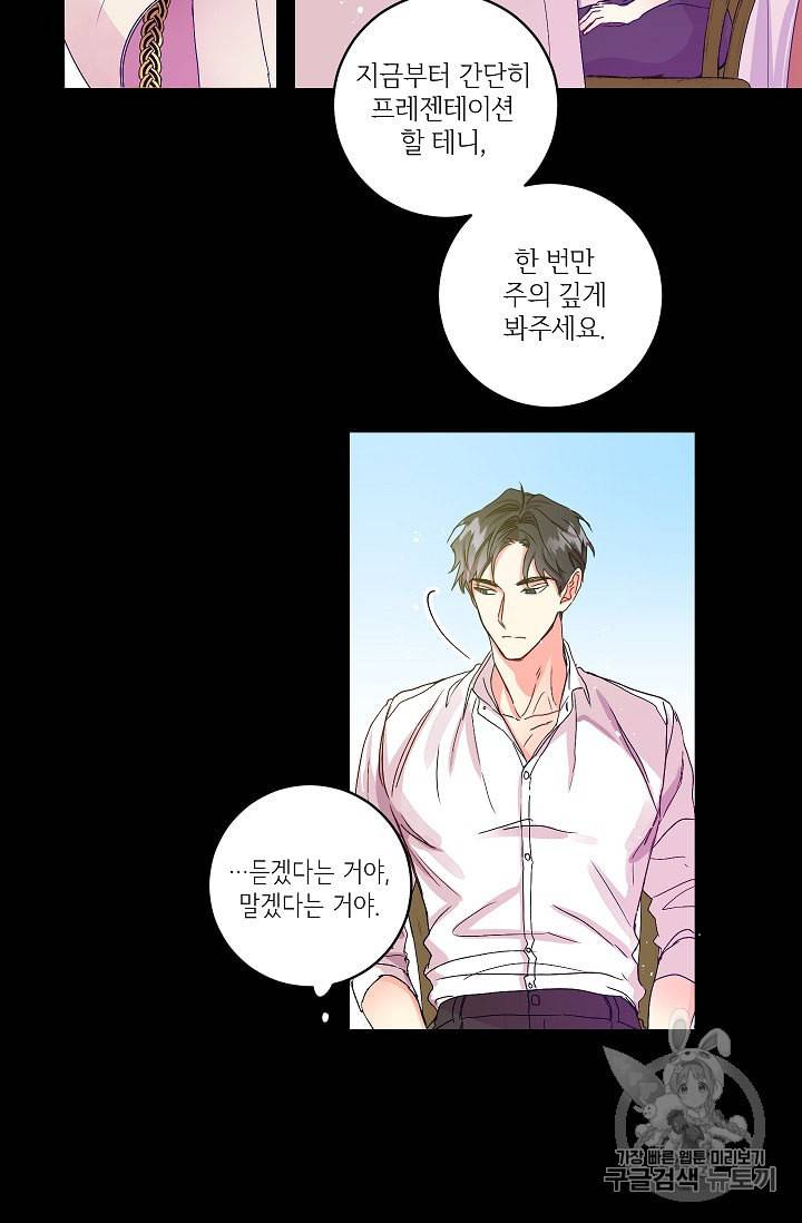 프로젝트 S 3화 30