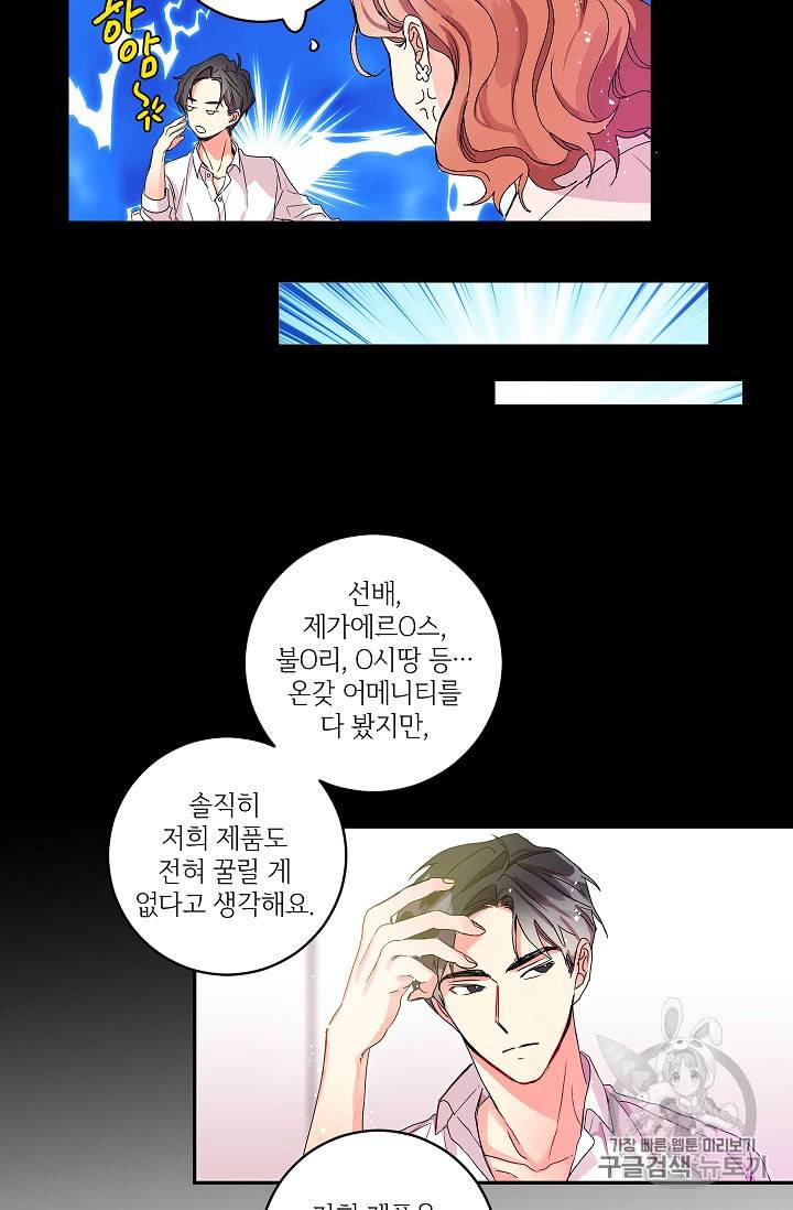 프로젝트 S 3화 33