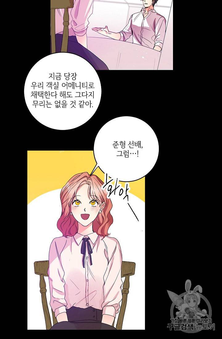프로젝트 S 3화 38