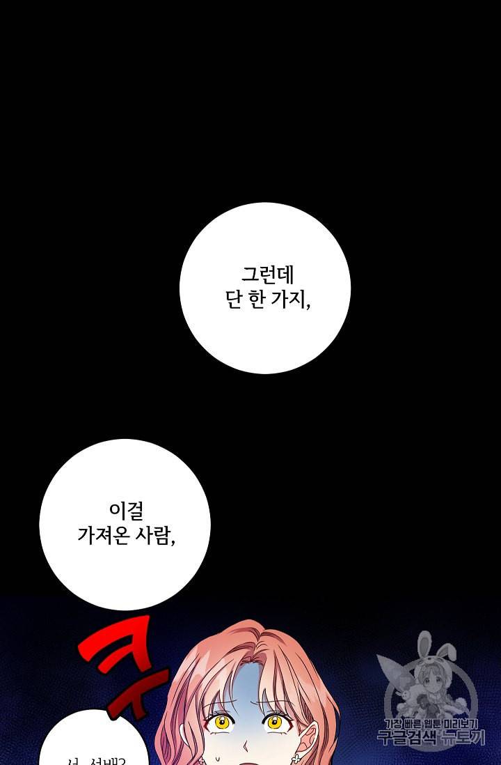 프로젝트 S 3화 39