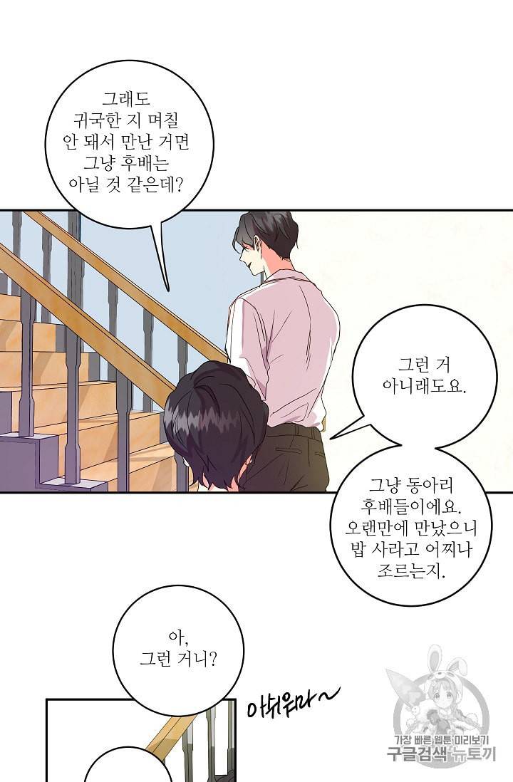 프로젝트 S 3화 45