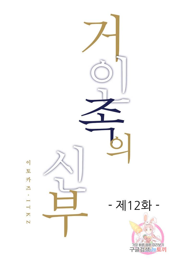 거인족의 신부 12화 1