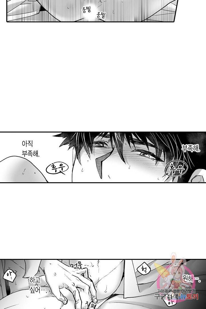 거인족의 신부 12화 3