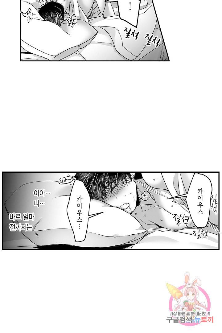 거인족의 신부 12화 6