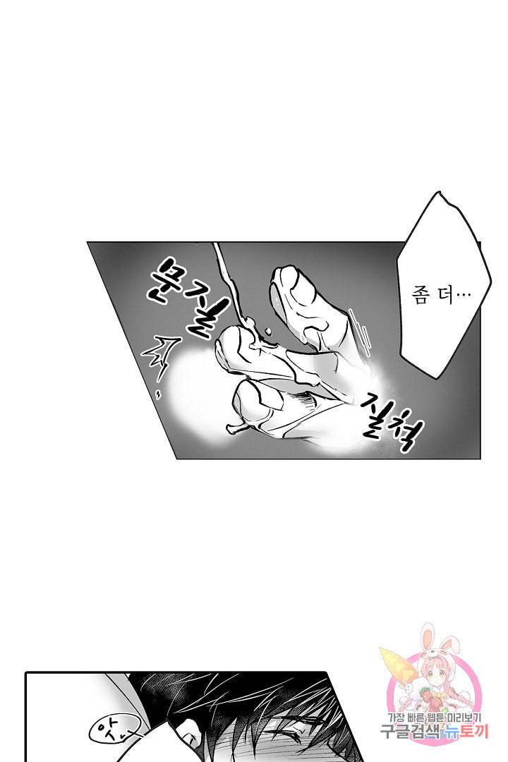 거인족의 신부 12화 9