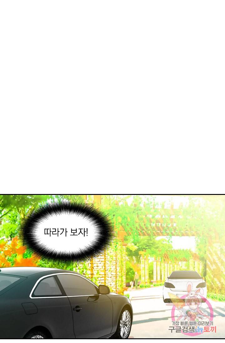수상한 회장님의 비밀 152화 1
