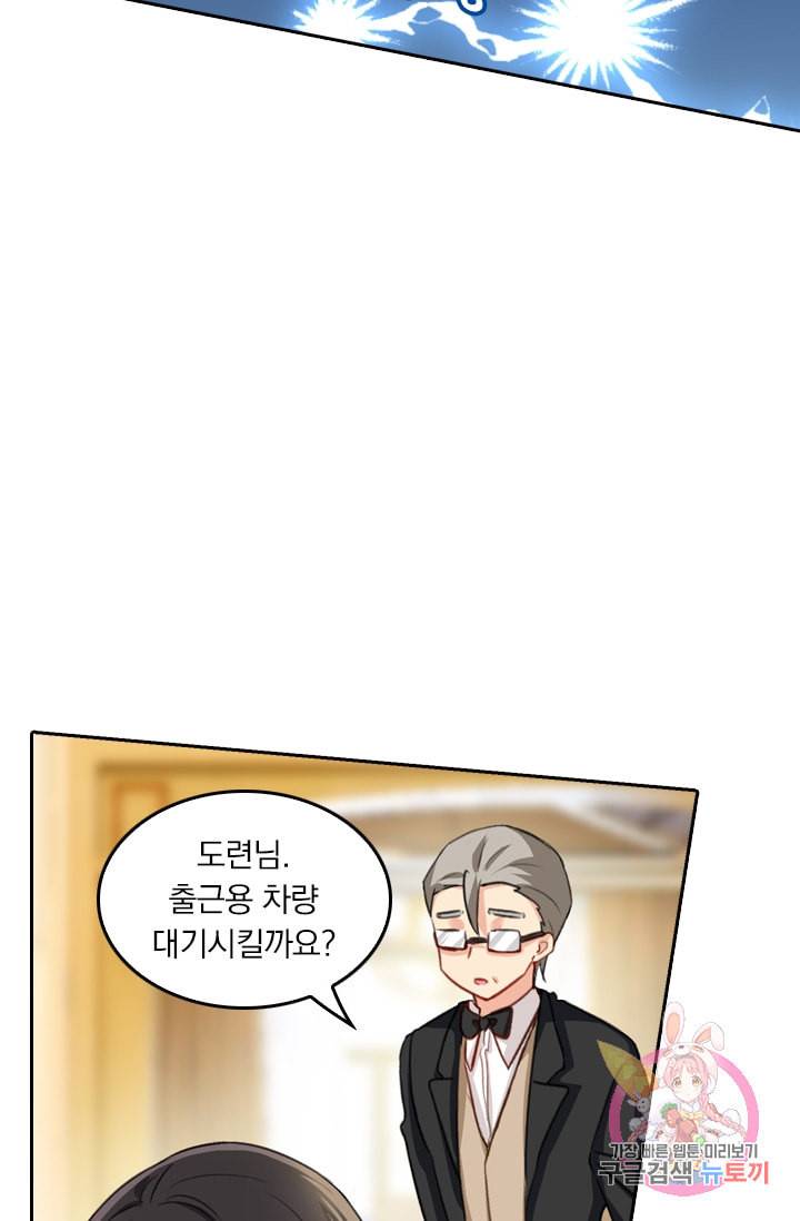 수상한 회장님의 비밀 152화 3