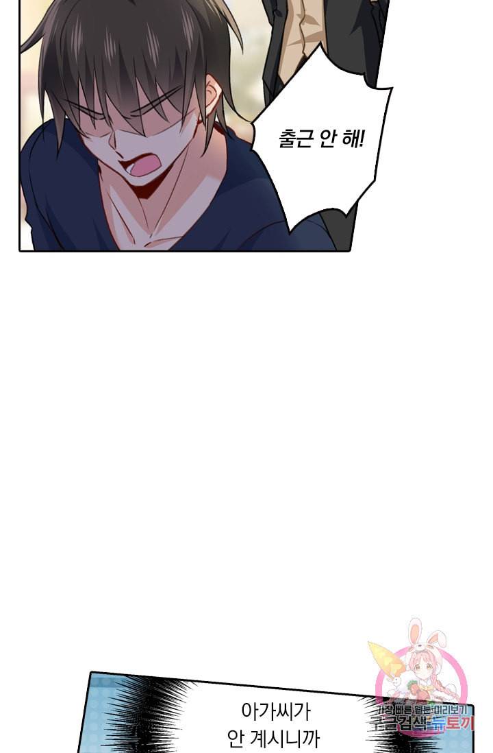 수상한 회장님의 비밀 152화 4