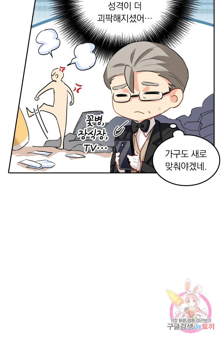 수상한 회장님의 비밀 152화 5