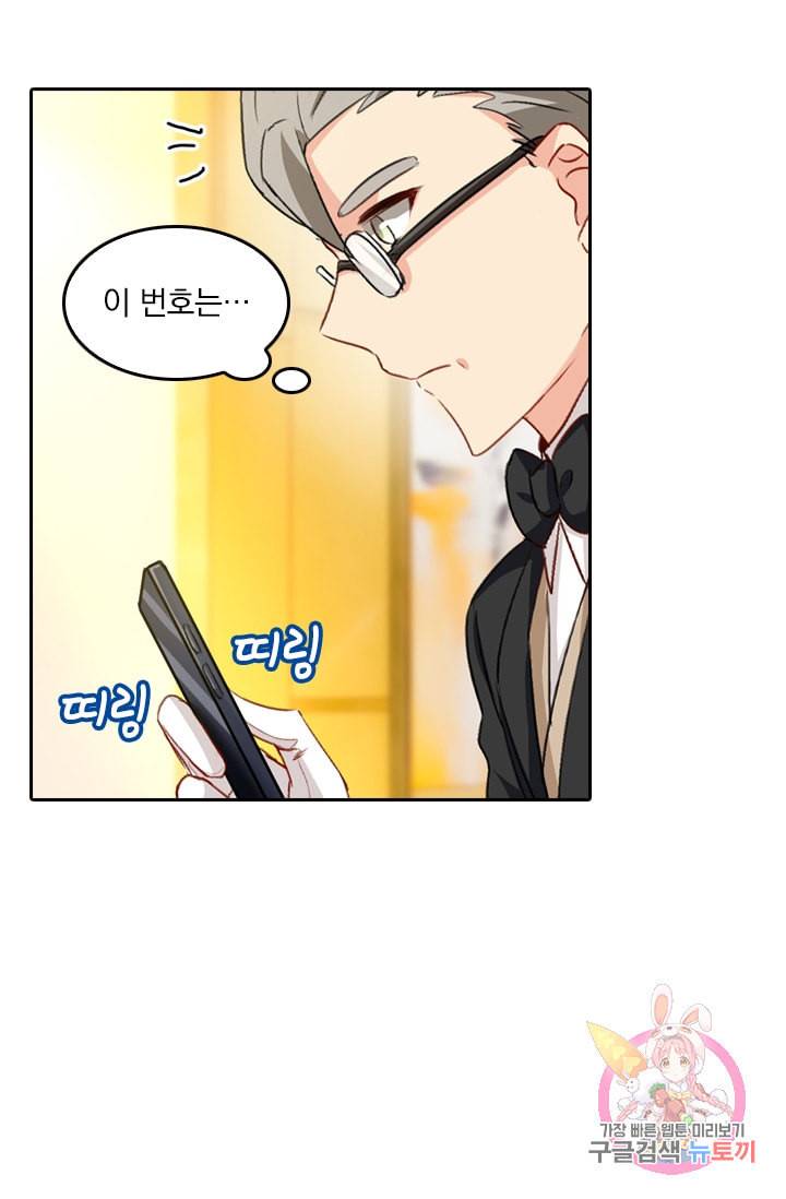 수상한 회장님의 비밀 152화 6
