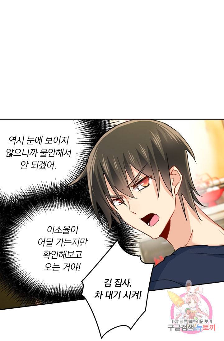 수상한 회장님의 비밀 152화 8
