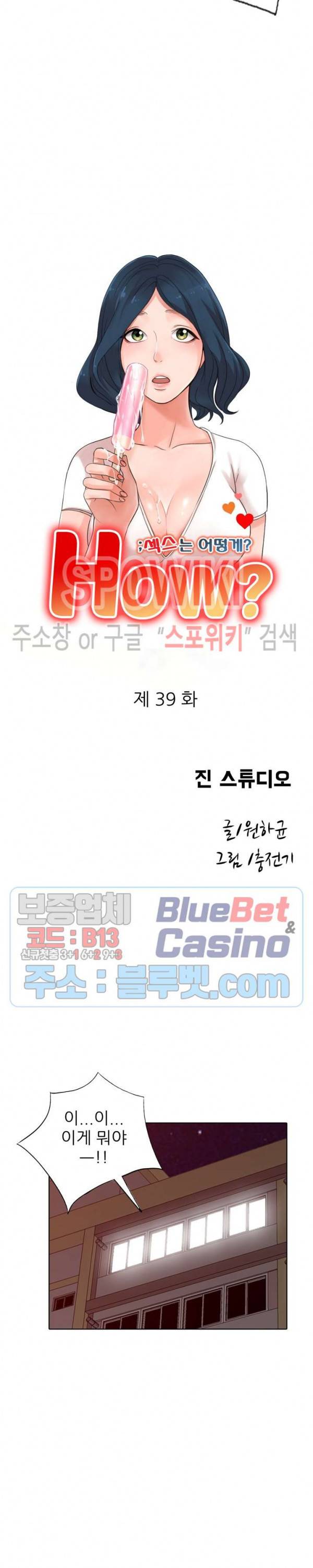 How? 39화 4