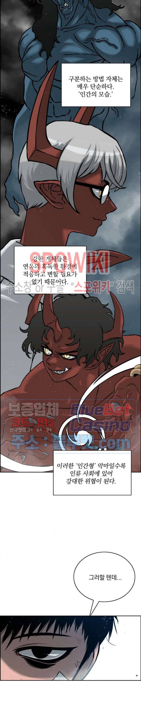 이블헌터 10화 2