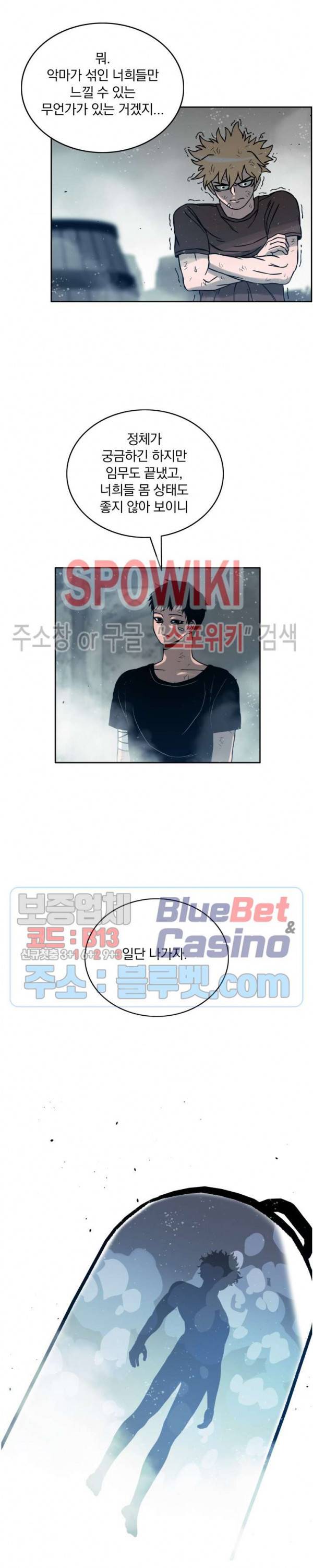 이블헌터 10화 4