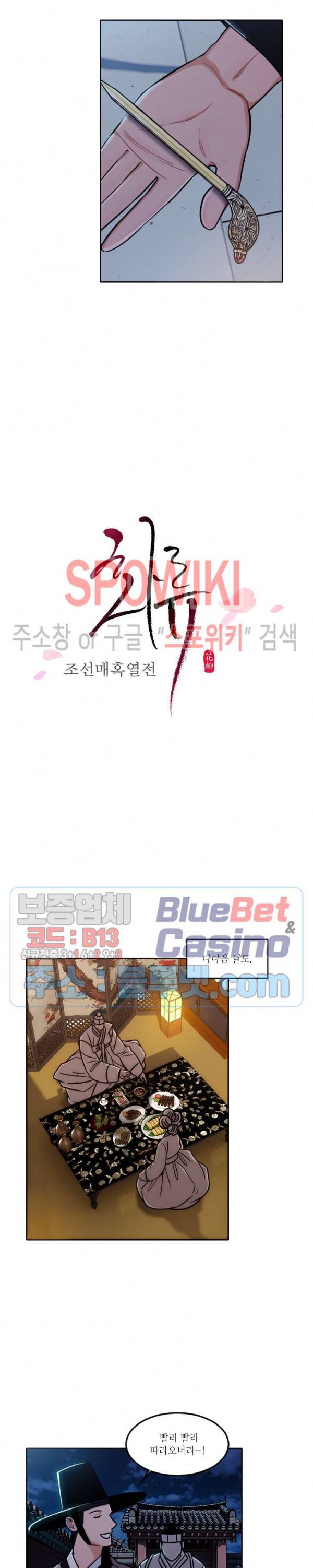 화류(花柳) 77화 2